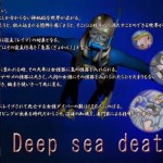 [H-Game][150428][アーモンドと巨牛乳] Deep sea death