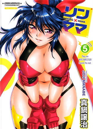 1x1.trans [Jouji Manabe] Ring x Mama 05