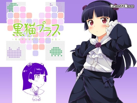 1x1.trans (同人 ゲーム) [120518] [Grand Cross] 黒猫プラス