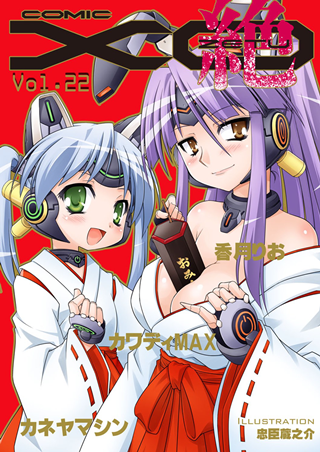 COMIC XO Zetsu! Vol.22 1x1.trans COMIC XO Zetsu! Vol.22