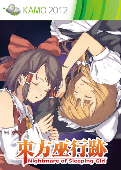 1x1.trans (同人ソフト)[1201230] [かも] 東方巫行跡 ～ Nightmare of Sleeping Girl [Comiket 83]