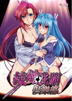 1x1.trans [120427][すたじおちゃれん] 接触洗脳倶樂部