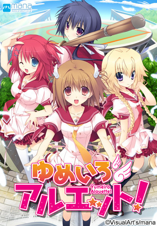 1x1.trans (18禁ゲーム) [130426] [mana] ゆめいろアルエット！+ 初回特典