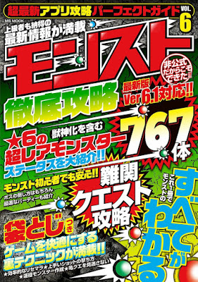 [Manga] 超最新アプリ攻略パーフェクトガイドVOL.06-07 [Chosaishin Apuri Koryaku Pafekuto Gaido vol 06-07] Raw Download