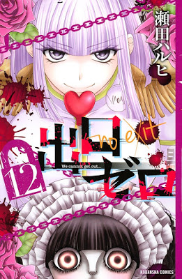 [Manga] 出口ゼロ 第01-02巻 [Deguchi Zero Vol 01-02] Raw Download