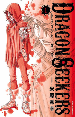 [Manga] DRAGON SEEKERS 第01巻 Raw Download