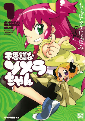[Manga] 不思議なソメラちゃん 第01巻 [Fushigina Somerachan Vol 01] Raw Download