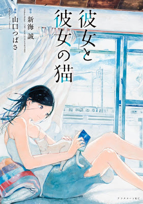 [Manga] 彼女と彼女の猫 [Kanojo to Kanojo no Neko] Raw Download