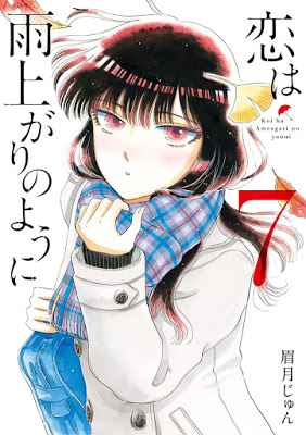 [Manga] 恋は雨上がりのように 第01-07巻 [Koi wa Amaagari no You ni Vol 01-07] Raw Download