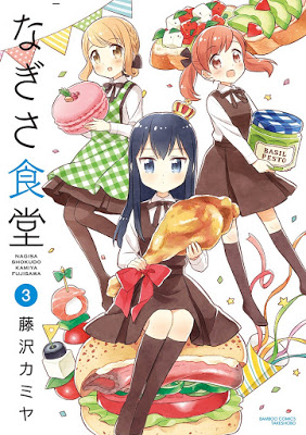[Manga] なぎさ食堂 第01-03巻 [Nagisa Shokudou Vol 01-03] Raw Download