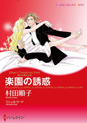 [Manga] 楽園の誘惑 [Rakuen no Yuwaku] Raw Download