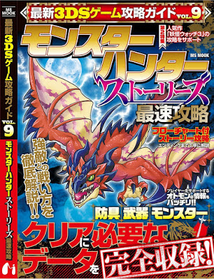 [Manga] 最新3DSゲーム攻略ガイド VOL.9 [Saishin Suridiesu Gemu Koryaku Gaido vol 09] Raw Download