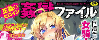 [Manga] 正義のヒロイン姦獄ファイル Vol.01-11 [Seigi no Heroine Kangoku File Vol.01-11] Raw Download