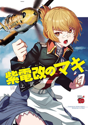 [Manga] 紫電改のマキ 第01-07巻 [Shidenkai no Maki Vol 01-07] Raw Download