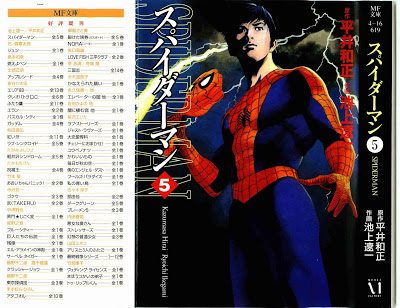 [Manga] スパイダーマン 第01-05巻 [Spider-Man Vol 01-05] Raw Download