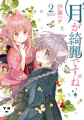 [Manga] 月が綺麗ですね 第01-02巻 [Tsuki ga Kirei Desu ne Vol 01-02] Raw Download