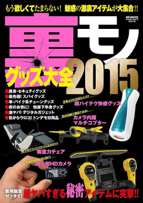 [Manga] 裏モノグッズ大全2015 [Uramono Guzzu Taizen 2015] Raw Download