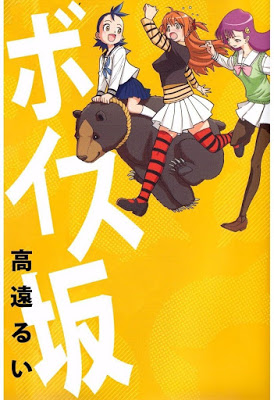 [Manga] ボイス坂 Raw Download